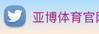 亚博体育官网 Logo